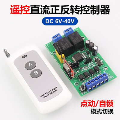 6V12V24V遥控直流电机正反转控制器继电器驱动升降控制模块带限位