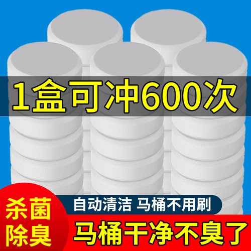 升级马桶泡腾片持续90天除污清洁