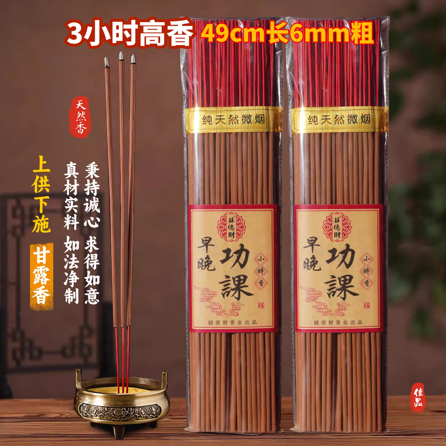 早晚功课香3小时香粗香天然老山檀香木降真香礼佛香袋装上香供香