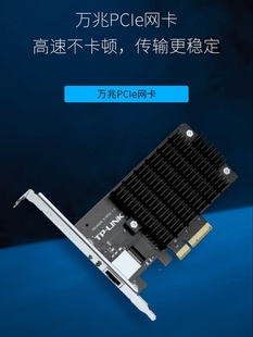 厂厂品有线网卡10G万兆网络扩展卡pcie转接网口台式 机家用电脑新