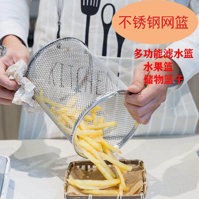沥水篮不锈钢网筐油炸篮洗菜篮滤水篮子收纳篮水果篮储物篮漏网篮