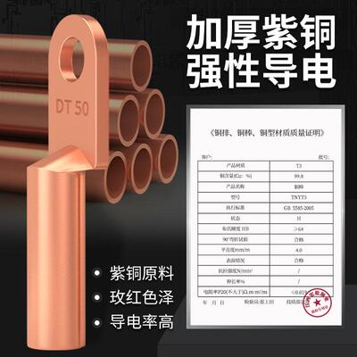 国标DT铜鼻子接线端子加厚紫铜线耳16/35/70/95/150/185/240平方