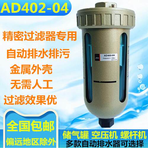 AD402-04末端自动排水 精密过滤器排水器 4分接口空压机排水器