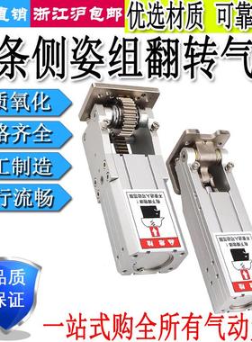 机械手侧姿组90度气缸翻转HC3240L/4040W/5040W/HCD25/32/40齿条