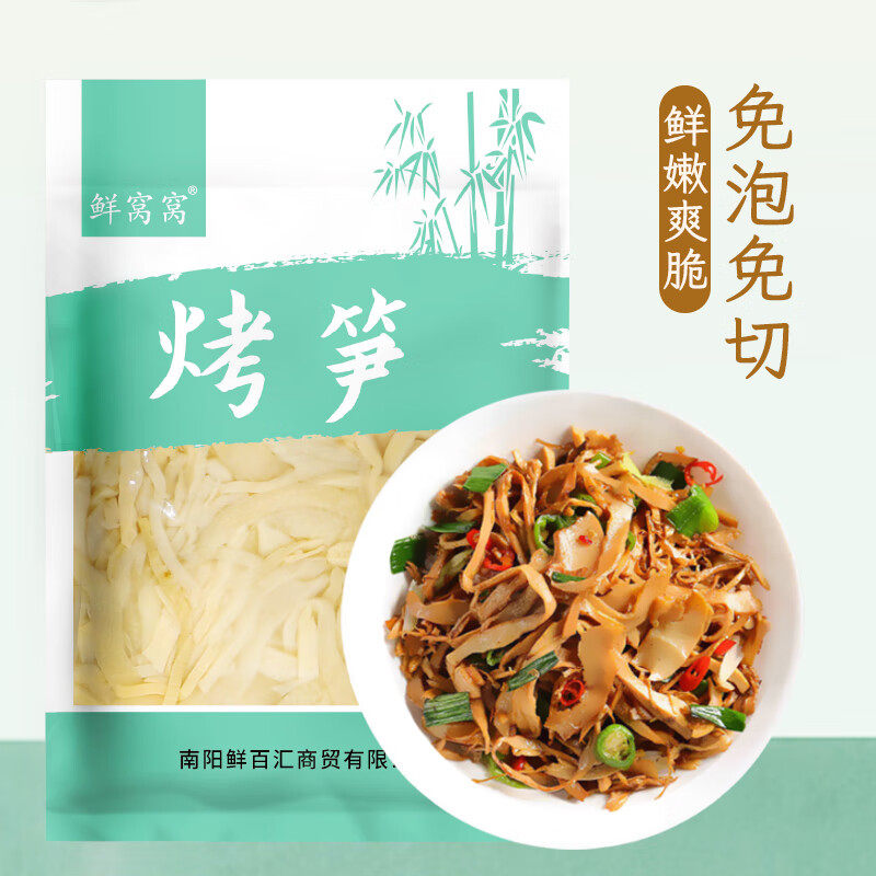 鲜窝窝 烤笋丝400g 农家炭烤嫩笋尖冬笋竹笋新鲜笋丝免泡炒菜食材使用感如何?
