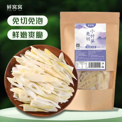 鲜窝窝 免切小竹笋500g 新鲜嫩春笋尖竹笋丝食材嫩笋片去壳清水笋