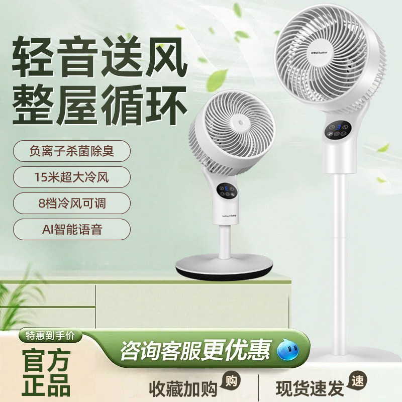 2025新款空气循环扇家用小型落地式电风扇语音遥控大风力制冷风扇