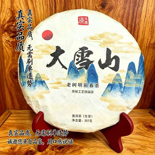 勐库大雪山生茶饼普洱茶古树春茶