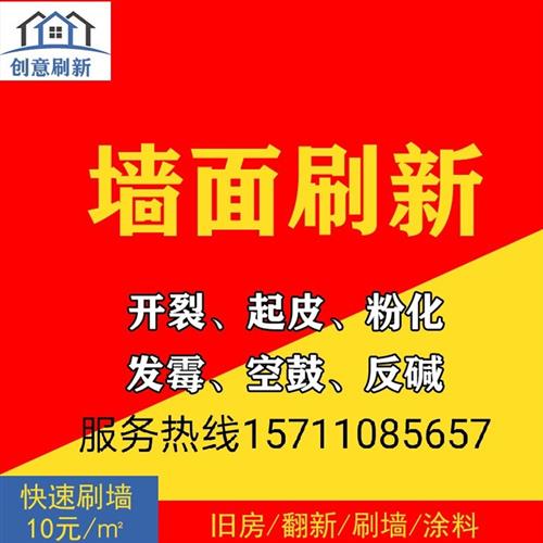 北京墙面翻新房屋粉刷立邦刷新推荐真石漆乳胶漆防水防霉涂料室内