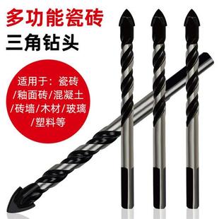 瓷砖打孔合金三角钻头高硬度混凝土玻璃木工水泥墙手电钻6mm钻孔