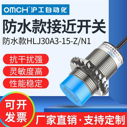 沪工防水型接近开关感测器m30NPN常开HLJ30A3-15-Z/N123-P-D-A