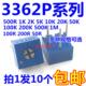 103 单圈电位器 10k 3362P 顶调 可调 2K5K50K100K200K500K1M