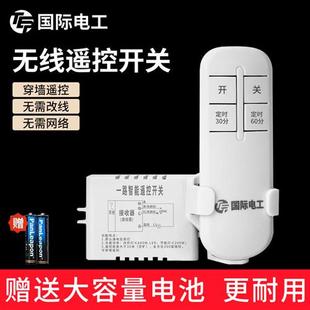 无线遥控开关家用免布线220v远程控制器电灯开关遥控器单双控神器