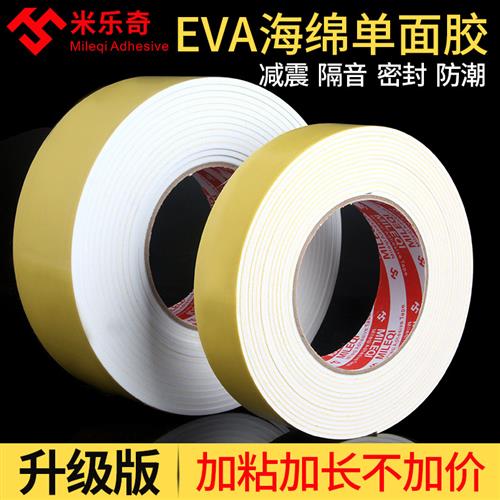 EVA泡棉单面胶防撞密封隔音泡沫条防震缓冲海绵条自粘橡胶条泡棉