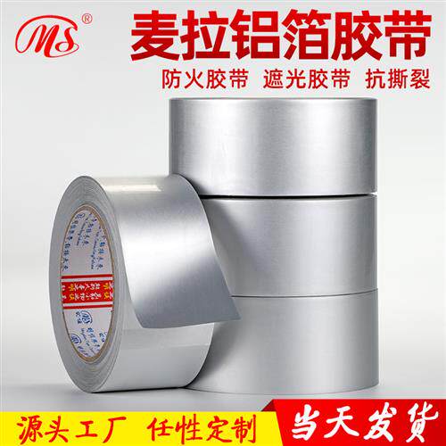 麦拉铝箔胶带 LED背光撕不断铝箔胶带屏蔽绝缘防水铝箔胶带LED背