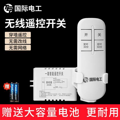 无线遥控开关家用免布线220v远程控制器电灯开关遥控器单双控神器