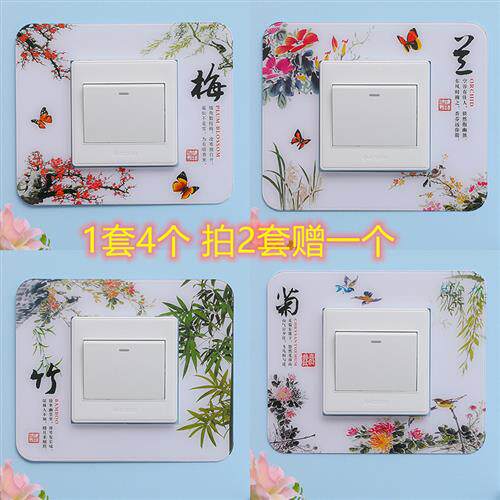 压克力高档开关贴开关保护套家用客厅卧室开关贴插座墙贴开关装饰