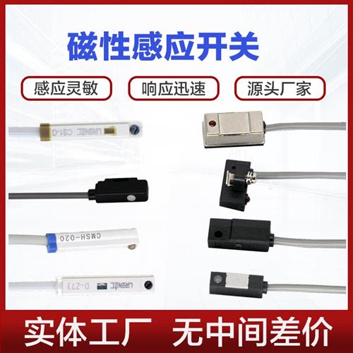 磁性开关CMSG DSMH020 DA93 DM9B CS1F/U/G/J常开限位感应器