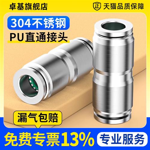 304不锈钢快插接头软管直通PU4/6/8/10/12/14/16快速插气嘴接头