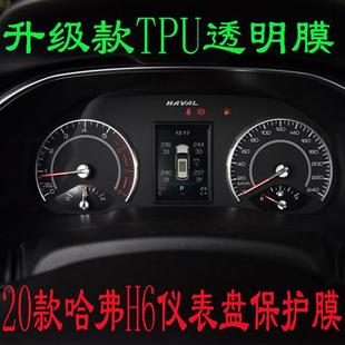 表显示屏保护膜中控转速表透明tpu软膜 哈弗h6专用仪表盘贴膜路码