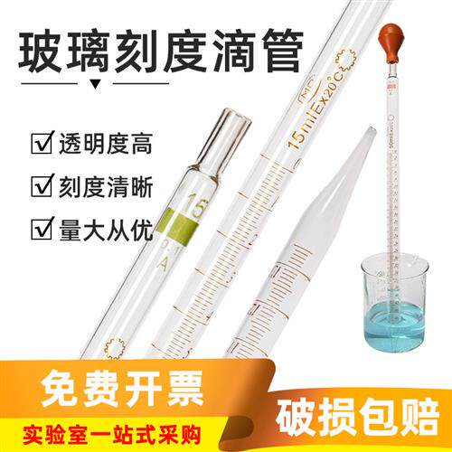 玻璃刻度吸管滴管单标线移液管吸量管0.1/0.2/1/2/5/10/20/50ml