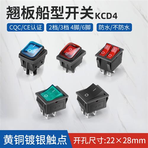 船型开关KCD4 电源底座插座4 6脚2 3档开关 16A防水红绿灯
