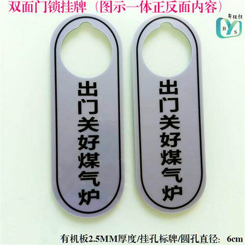 亚克力餐厅门挂家居安全提示牌出门关好煤气炉厨房门锁悬挂告示