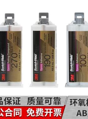 3m dp100胶水/dp105/dp110/dp125/dp190/dp270/dp100FR/dp100NS/d