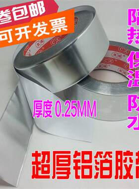 加厚铝箔胶带锡箔纸防水保温铝箔耐高温屏蔽防辐射铝铂胶带5cm宽