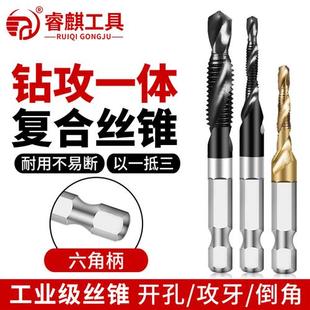 钻攻三合一体复合丝锥镀钛六角柄含钴攻丝钻头攻牙螺纹开孔器套装