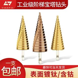 开孔器宝塔钻头打孔开孔沉孔钻头扩孔木工阶梯钻头不锈钢锥形螺旋