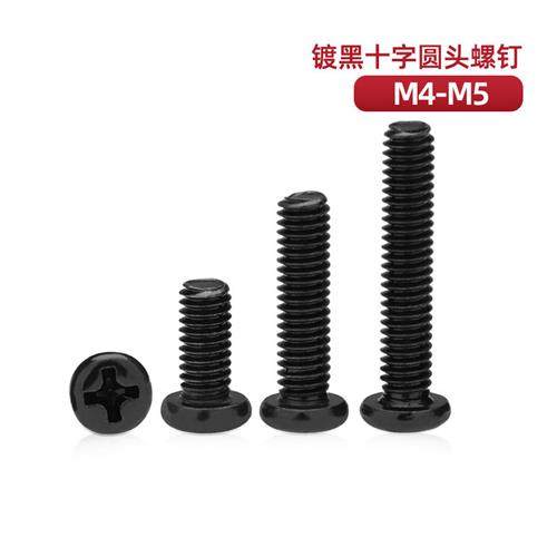 PM镀黑圆头螺丝钉十字盘头机牙螺钉机丝M4M5*5x7x9x10x12x20-50