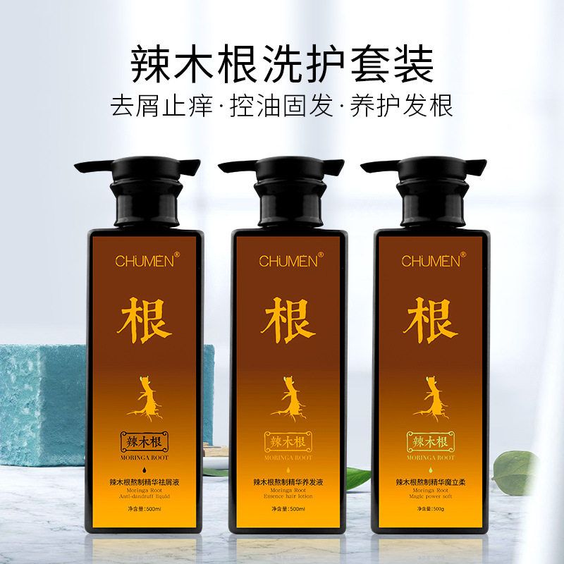 清爽熬萃取去屑制防辣木根辣根