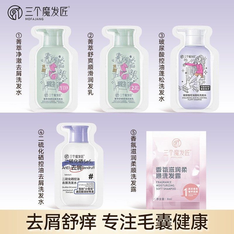 洗头膏新款三个魔发去屑柔顺黑裙洗发水洗发水小袋装现货
