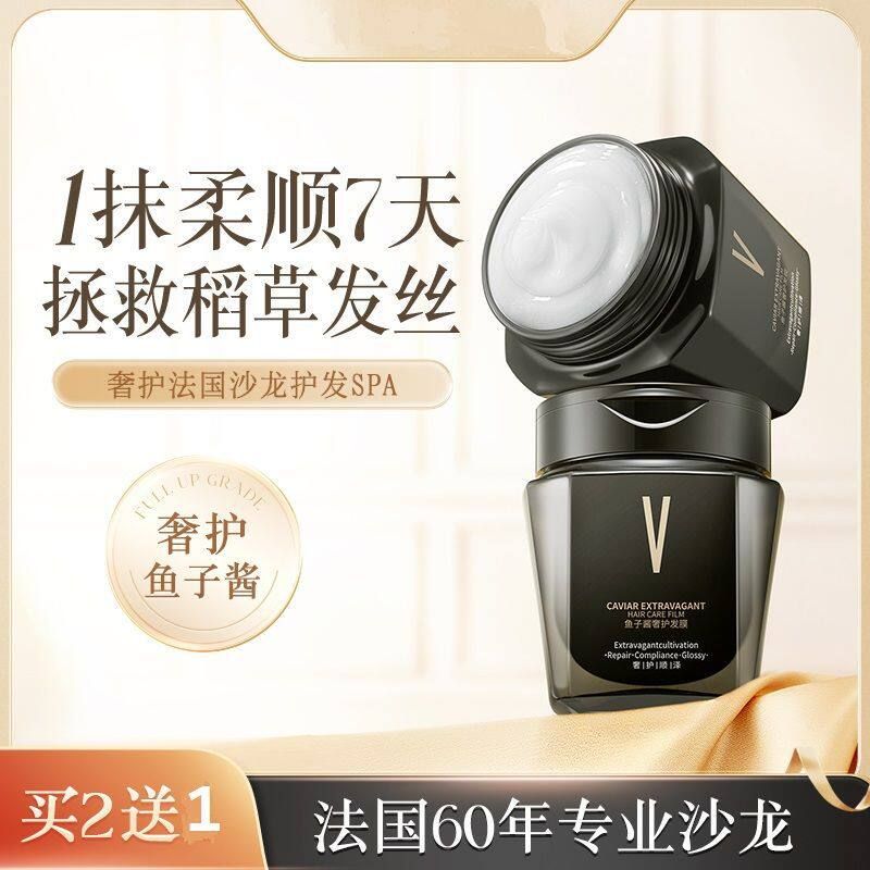 干枯保湿柔顺剂发膜鱼子酱毛躁