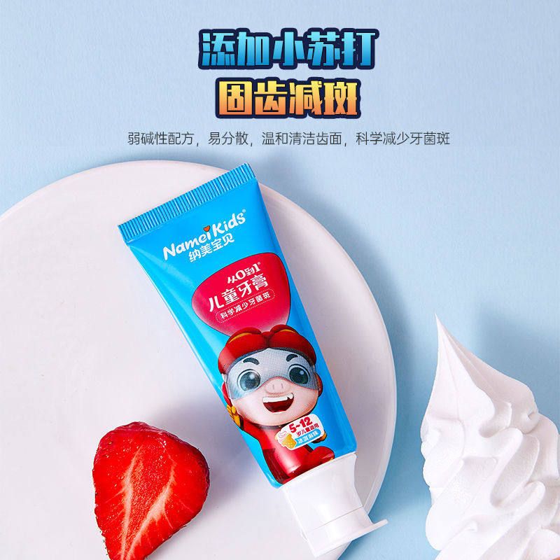 10以上儿童纳美牙膏期防蛀岁12