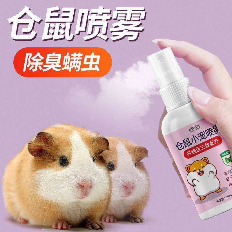 除臭喷雾剂妈妈仓鼠祛味驱虫兔子荷兰猪香水布偶抑菌消毒宠物用品,宠物/宠物食品及用品,玩具/造景装饰,淘宝优惠券,粉丝福利购,淘宝优惠卷