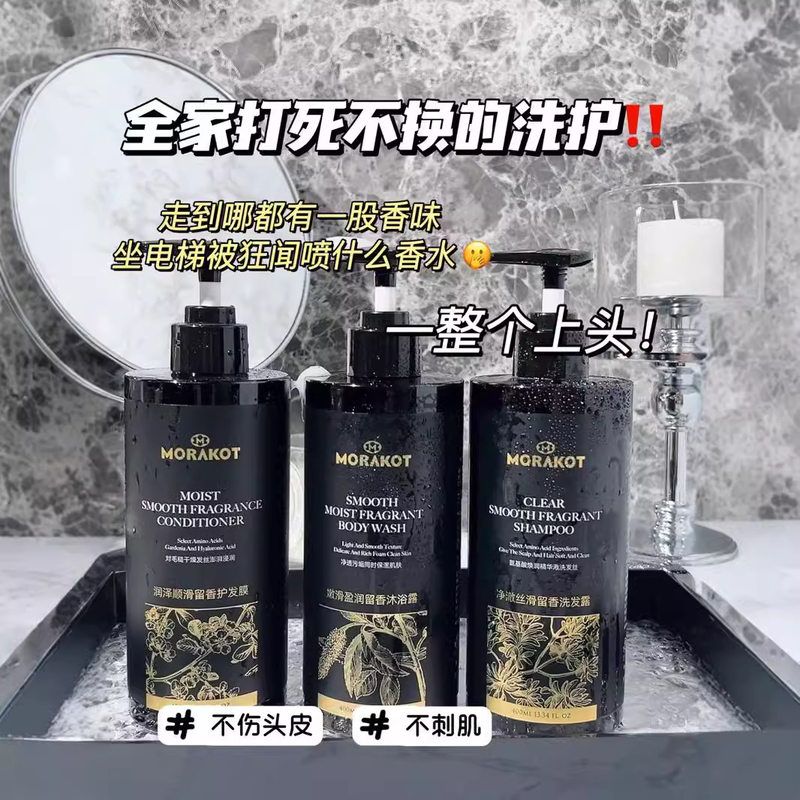 丝滑净澈拉克顺滑发膜留香莫沐洗发露滋润沐浴露清洁润泽清爽洗护