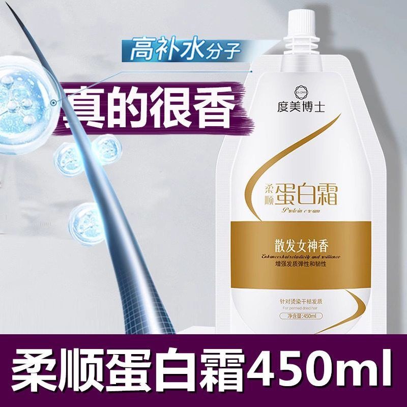 蛋白烫染护理霜修护护发素柔顺