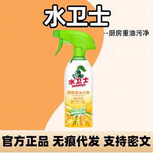 清洁剂厨房水卫仕清洗剂净除垢强力去污卫士剂污渍油烟机重水油污