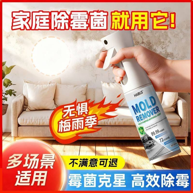 冰箱新款家用霉菌霉菌洗衣机墙面神器去墙体除清洁胶圈喷雾卫生间,家庭/个人清洁工具,家政清洁保洁工具套装,淘宝优惠券,粉丝福利购,淘宝优惠卷