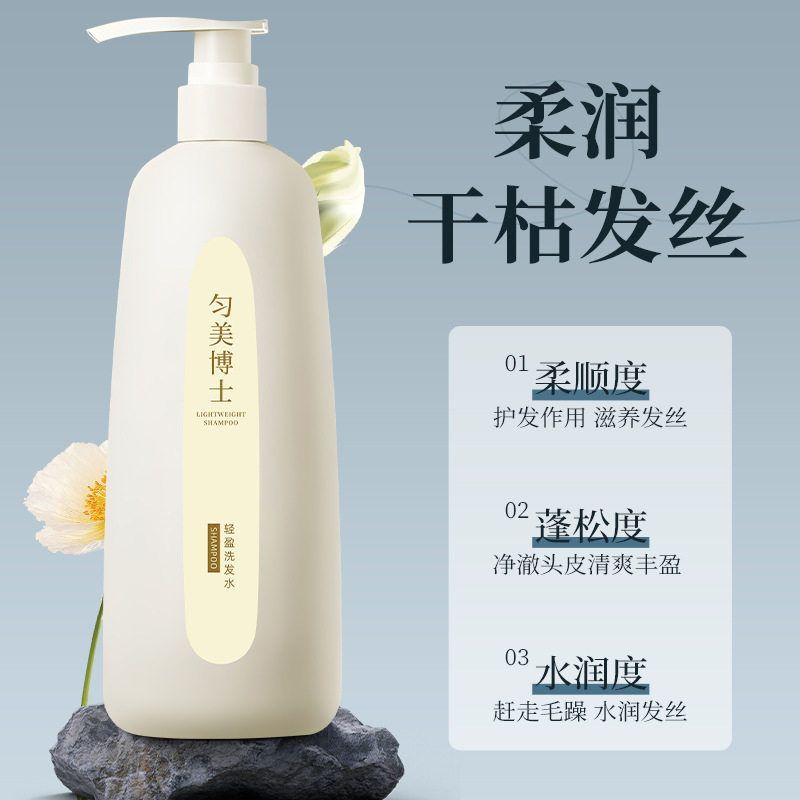 洗发水轻盈液套装与博士去屑护发素轻盈水光止痒匀美控油洗发露