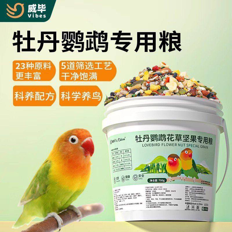 粮带小太阳壳鸟食鹦鹉专用谷子黄食粮加纳牡丹威毕混合玄凤黍子,宠物/宠物食品及用品,鸟食,淘宝优惠券,粉丝福利购,淘宝优惠卷
