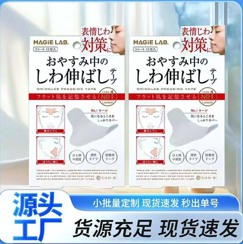 纹贴纹纹美容现货眼角眉间调整