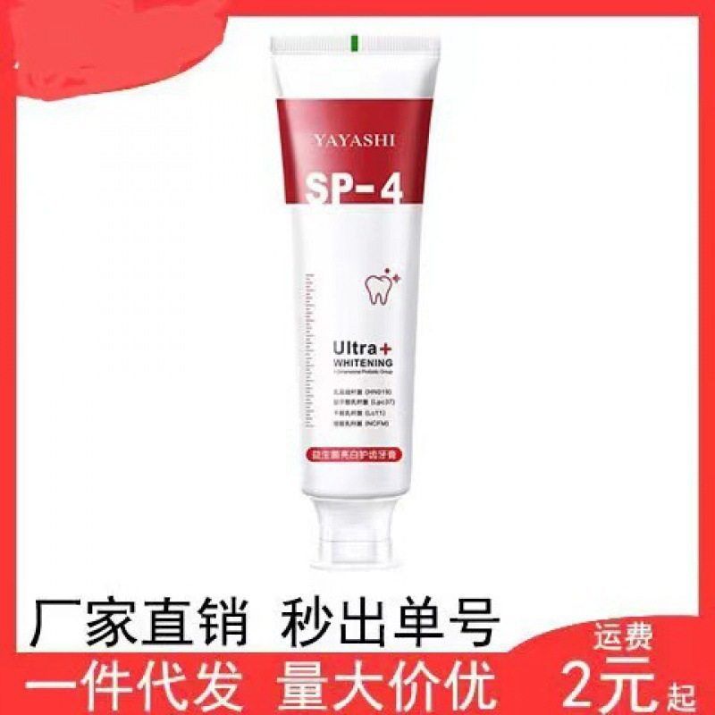 美白SP家鲨鱼牙齿益生菌正品工厂