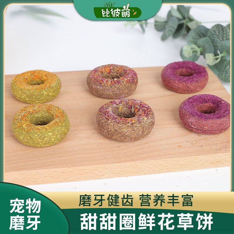 燕麦草兔兔龙猫甜甜饼磨牙兔子宠物圈蔬菜猪饼果零食磨牙仓鼠用品,宠物/宠物食品及用品,鼠粮,淘宝优惠券,粉丝福利购,淘宝优惠卷