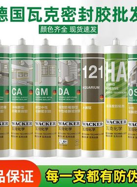 美容 胶收边玻璃胶门窗瓦克GMSN批發CA整箱OS厨卫密封胶 DA防霉
