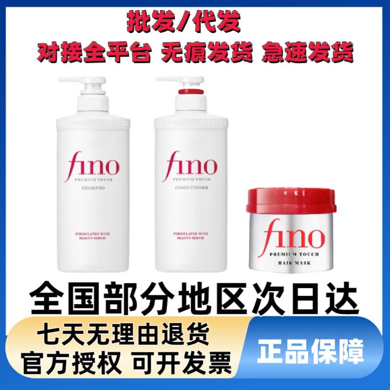 柔顺日本蓬松浓控油改善发膜fino