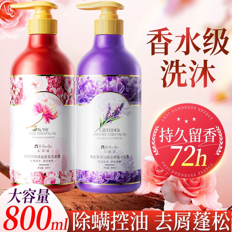 沐洗发水去屑美容控油持久薰衣草
