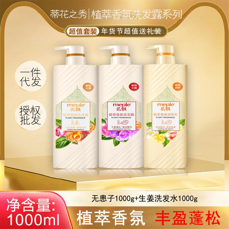 植物防脱发膜洗发水洗发露改善去屑发乳亮泽名飘植萃硅油露润莹润